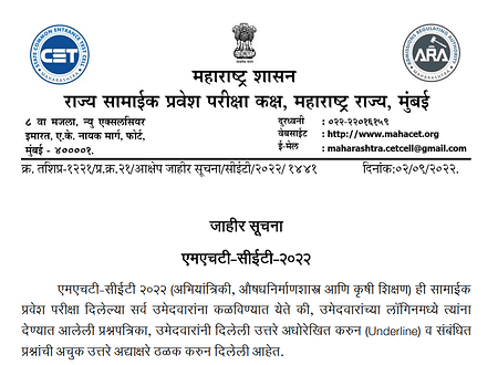MHT CET Answer Key 2022. Objection window also activated MHT CET Answer key